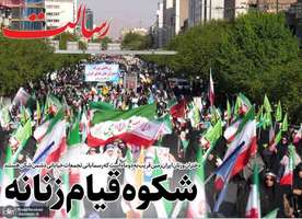 گزیده روزنامه های 30 فروردین 1405