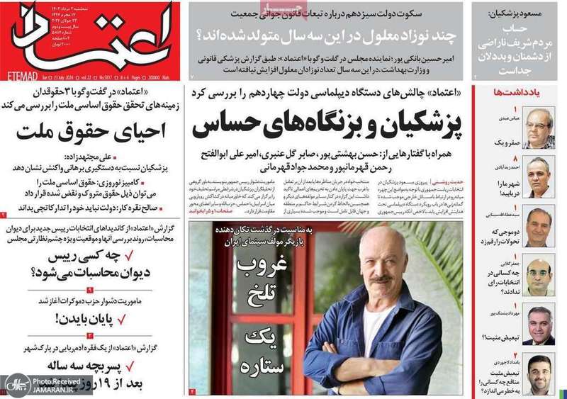 گزیده روزنامه های 2 مرداد 1403