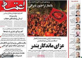 گزیده روزنامه های 14 اردیبهشت 1404