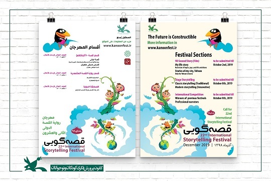 انتشار فراخوان انگلیسی و عربی جشنواره بین‌المللی قصه‌گویی