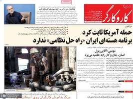 گزیده روزنامه های 1 مرداد 1404