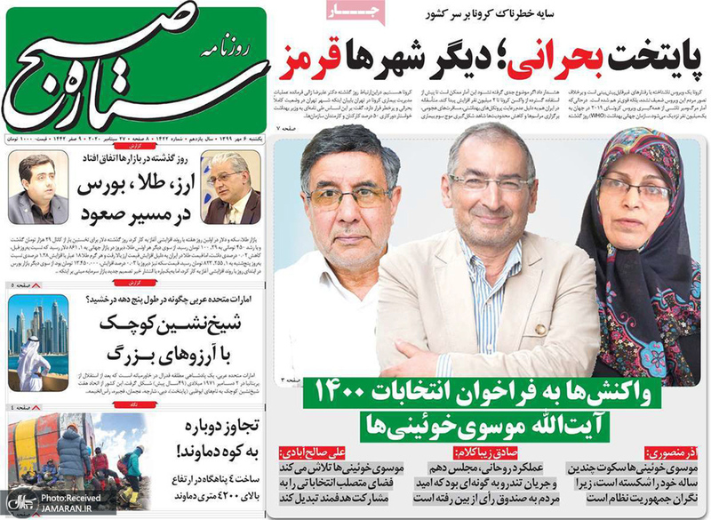 گزیده روزنامه های 6 مهر 1399