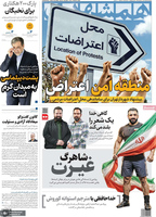 گزیده روزنامه های 7 اسفند 1404