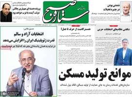 گزیده روزنامه های 19 خرداد 1403