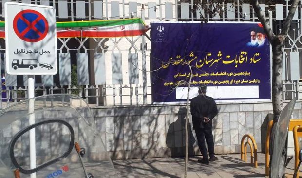 آرا در حوزه انتخابیه مشهد در حال تجمیع است