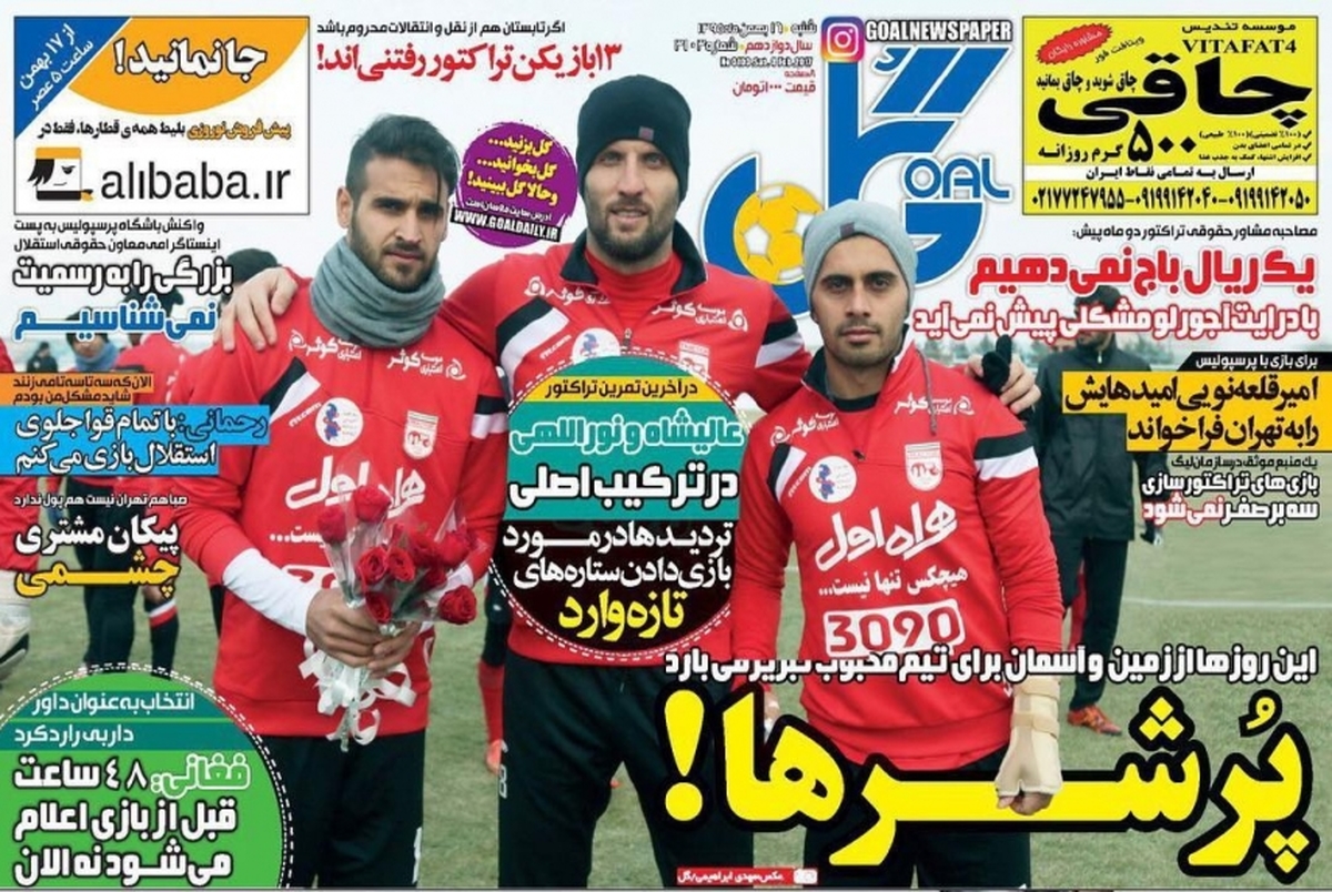 روزنامه‌های ورزشی شانزدهم بهمن ماه