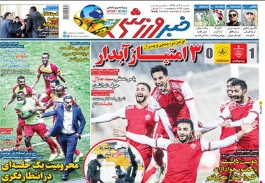 روزنامه‌های ورزشی 2 آذر 1399
