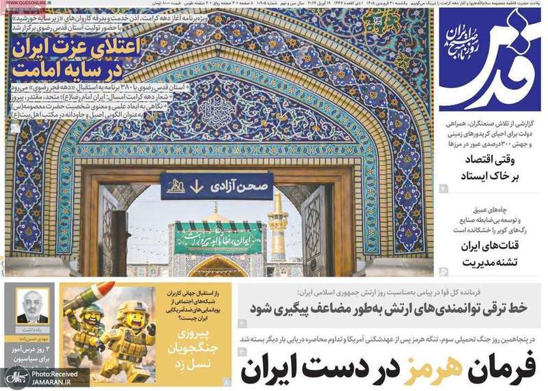 گزیده روزنامه های 30 فروردین 1405