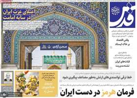 گزیده روزنامه های 30 فروردین 1405