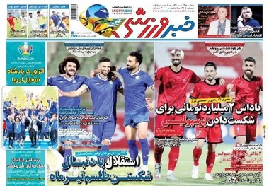 روزنامه‌های ورزشی 22 تیر 1400
