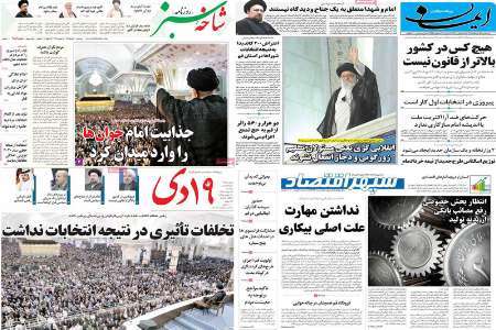 صفحه نخست روزنامه های استان قم، سه شنبه 16 خرداد ماه
