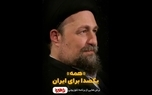 سید حسن خمینی: ما به دوگانه «وطن‌فروش» و «وطن‌دوست» رسیده‌ایم/ به تعبیر رهبرانقلاب، آنهایی که حتی از نظر دینی تقیدات کمتری دارند و {برای حمایت از ایران} آمدند، آنها هم باید صاحب حق بشوند/ایرانیان خارج کشور هم حرف زدند، با اینکه ممکن است ترامپ اخراجشان کند