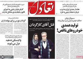 گزیده روزنامه های 24 مهر 1402