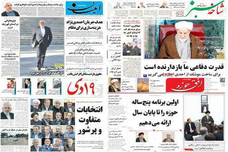 صفحه نخست روزنامه های استان قم، یکشنبه 27 فروردین ماه