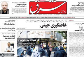 گزیده روزنامه های 17 دی 1401