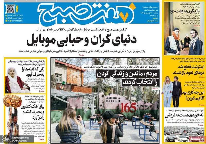 گزیده روزنامه های 31 فروردین 1405