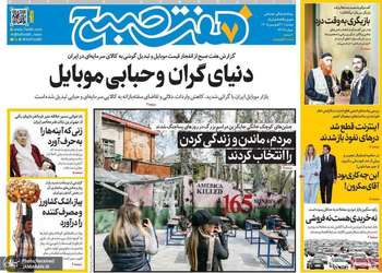 گزیده روزنامه های 31 فروردین 1405