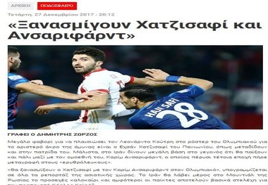 واکنش رسانه یونانی به همبازی شدن دوباره حاج‌صفی و انصاری‌فرد + عکس
