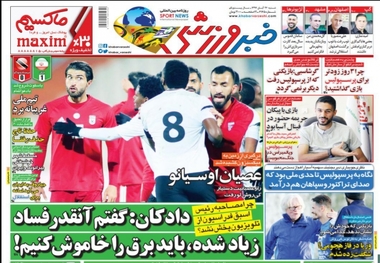 روزنامه‌های ورزشی 26 آبان 1397
