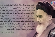 امام خمینی: آنقدر صدمه ای که اسلام از یک آخوند فاسد می خورد از محمدرضا‌‎ ‌‏نمی خورد