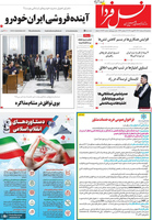 گزیده روزنامه های 5 اسفند 1404