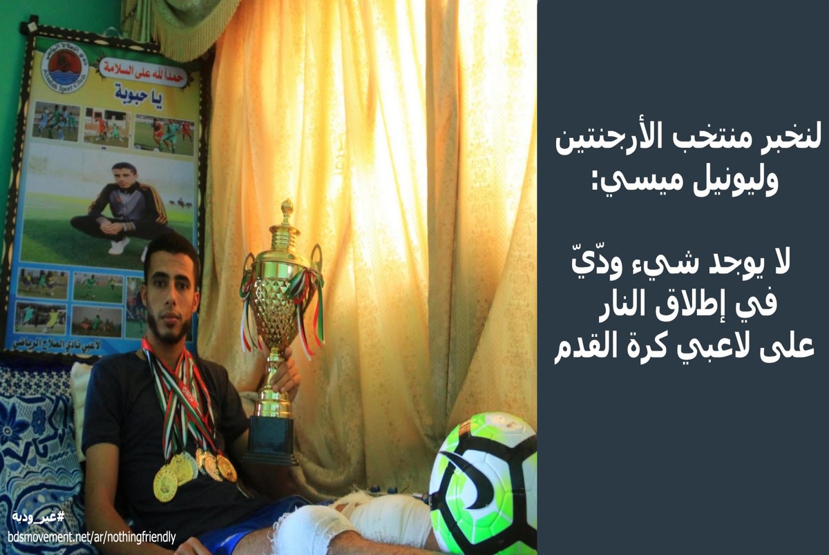 درخواست فوتبالیست زخمی شده از سوی صهیونیست‌ها از مسی+ عکس