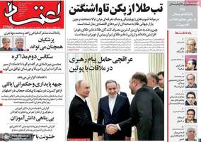 گزیده روزنامه های 30 فروردین 1404
