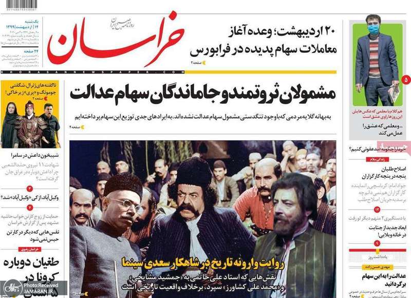 گزیده روزنامه های 14 اردیبهشت 1399