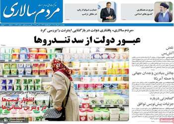 گزیده روزنامه های 7 خرداد 1405