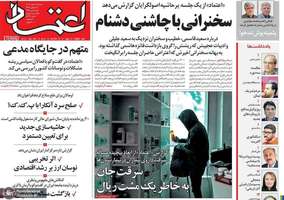 گزیده روزنامه های 11 اسفند 1403