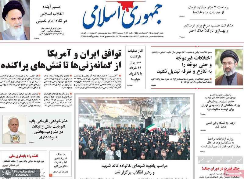 گزیده روزنامه های 9 خر‌داد 1405