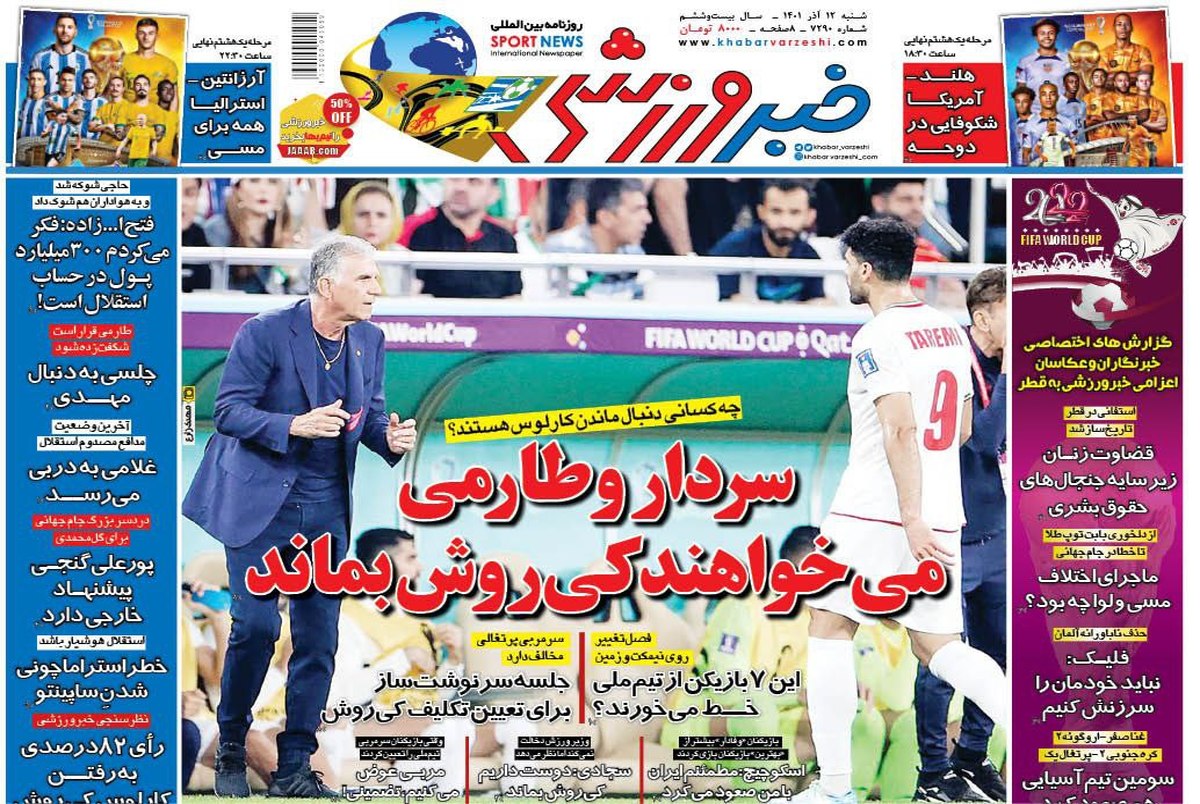 روزنامه های ورزشی شنبه 12 آذر 1401