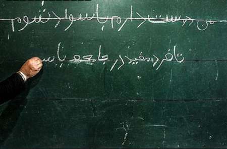 37 میلیارد ریال از مطالبات سوادآموزی در خراسان شمالی پرداخت شد