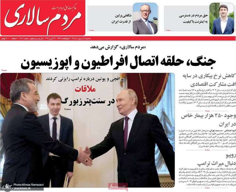 گزیده روزنامه های 8 اردیبهشت 1405