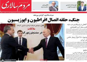 گزیده روزنامه های 8 اردیبهشت 1405