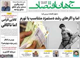 گزیده روزنامه های 6 تیر 1403