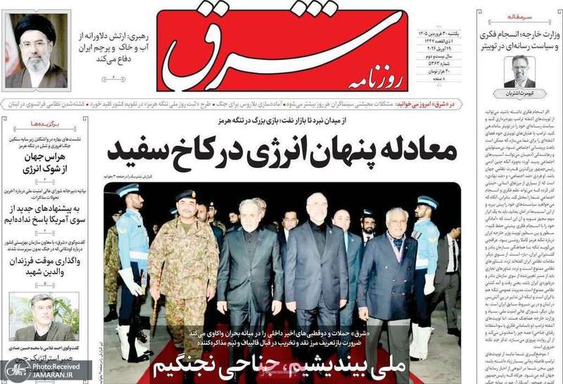 گزیده روزنامه های 30 فروردین 1405