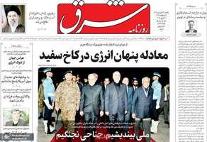 گزیده روزنامه های 30 فروردین 1405