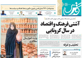 گزیده روزنامه های 2 بهمن 1399