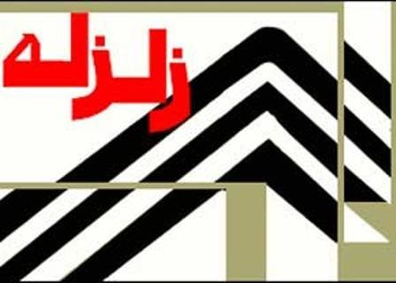 زلزله 3.5 ریشتری جوکار در استان همدان را لرزاند