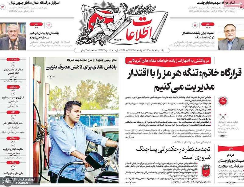 گزيده روزنامه های 10 خرداد 1405