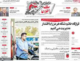 گزيده روزنامه های 10 خرداد 1405