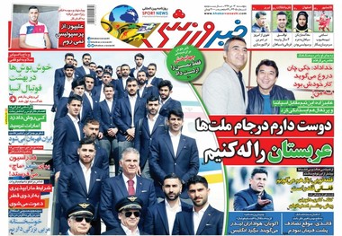 روزنامه‌های ورزشی 13 دی 1397
