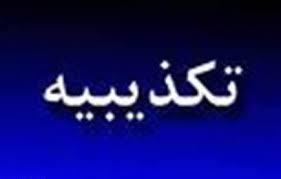 استعفای وزیر نفت تکذیب شد 
