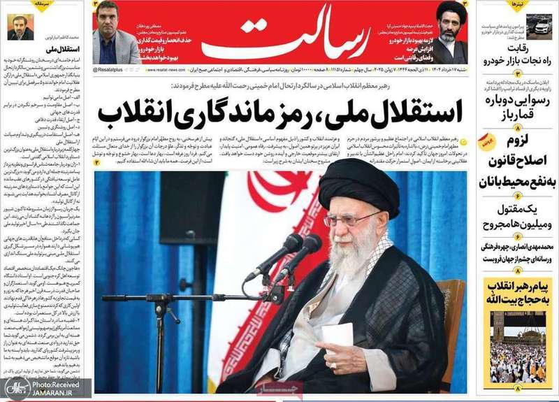 گزیده روزنامه های 17 خرداد 1404