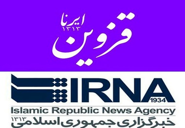 رویدادهای خبری قزوین ( 8 دی)