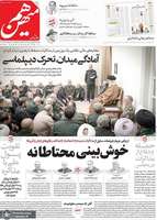 گزیده روزنامه های 25 فروردین 1404