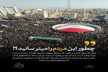 چطور این مردم را می‌ترسانید؟!