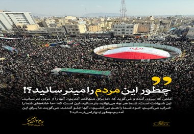 چطور این مردم را می‌ترسانید؟!