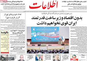 گزیده روزنامه های 24 آذر 1401